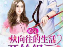 和娱乐吃瓜君合拍的小说,揭秘娱乐圈背后的秘密与笑料