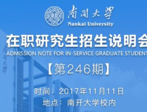 南开大学招生网,2024年博士研究生招生政策与流程概览