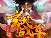 玄武战尊收了多少女主,传奇征程，女主相伴无数