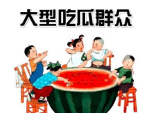吃瓜群众看娱乐,吃瓜群众视角下的明星八卦
