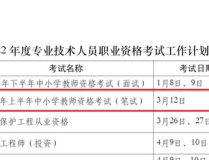 教资面试时间2022上半年考试时间,2022年上半年教师资格证面试时间安排详解