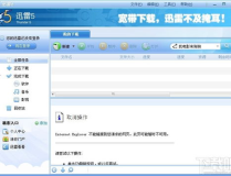 迅雷6官方下载,畅享高速下载新体验