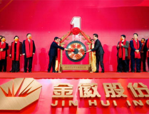 金徽股份,引领白酒行业新潮流，打造民族品牌新标杆