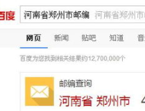 郑州邮编查询,全面解析郑州市各区县邮编信息