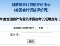 吉林会计网成绩查询,轻松查询会计成绩，掌握考试动态