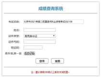 北京二级建造师成绩查询,“2024年北京二级建造师成绩查询时间、入口及合格标准详解”