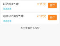 飞机票航班查询,便捷出行，轻松掌握航班信息