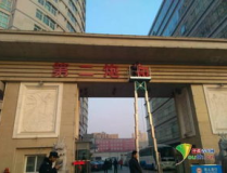 北京二炮总医院,现代化综合医疗体系的领军者