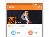 钉钉下载手机版,便捷办公，随时随地掌控工作动态