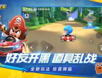 跑跑卡丁车官方下载,重温经典赛道，畅享极速竞速之旅