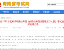 海南公务员考试,选拔与培养优秀国家机关人才的摇篮