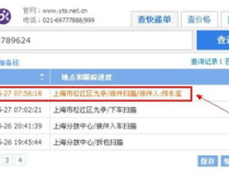 圆通快递跟踪查询,全方位掌握物流动态，轻松追踪包裹行踪”