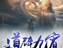 道辟九霄,探寻宇宙奥秘的神秘之旅