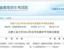 合肥自考网,解锁学历提升新途径，助力梦想起航