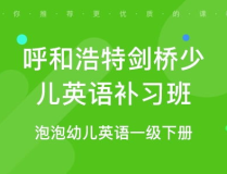 泡泡少儿英语招聘,打造优质教育，诚邀优秀人才共筑教育梦想”