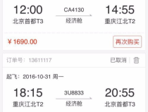 飞机票余票查询,出行无忧