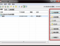 定时提醒软件,高效生活助手，轻松掌控时间与任务”
