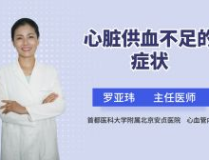 心脏供血不足症状,识别症状，守护健康