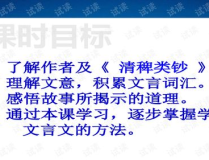 文言文两则ppt课件,古韵今声，穿越时空的对话