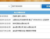申通查单号,轻松掌握多种查询方式”
