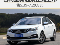 远景报价,优惠力度大，购车优惠高达7000元”